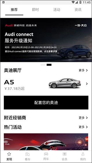 一汽奥迪app