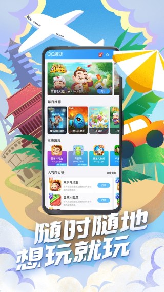 qq游戏大厅手机版2026