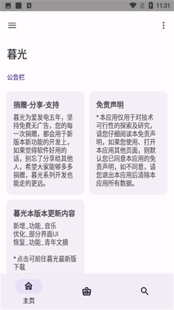 暮光工具箱