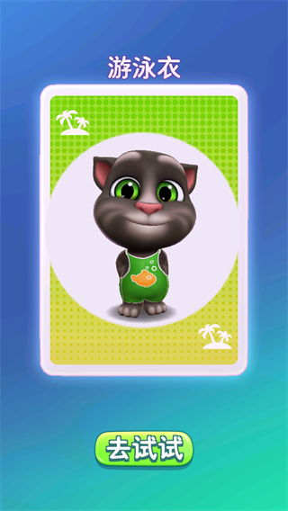 我的汤姆猫2