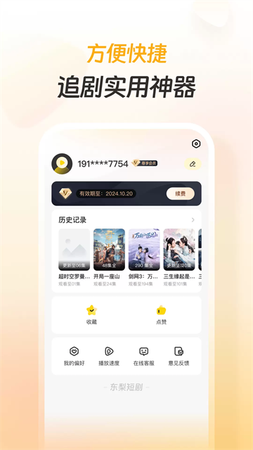 东梨短剧