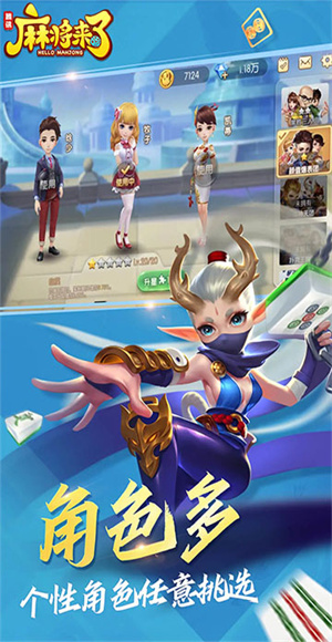 麻将来了免费版