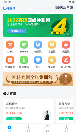 社科赛斯考研