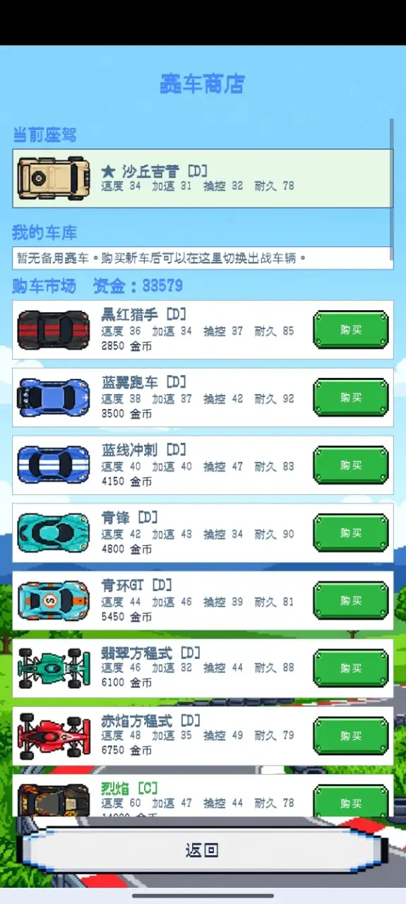 像素车队经理无限金币版