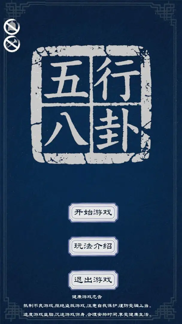 五行八卦