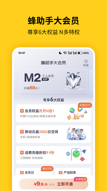 蜂助手