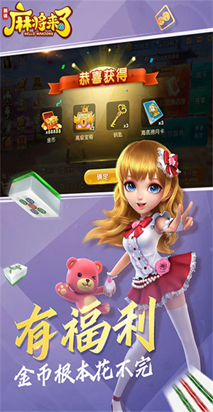 麻将来了免费版