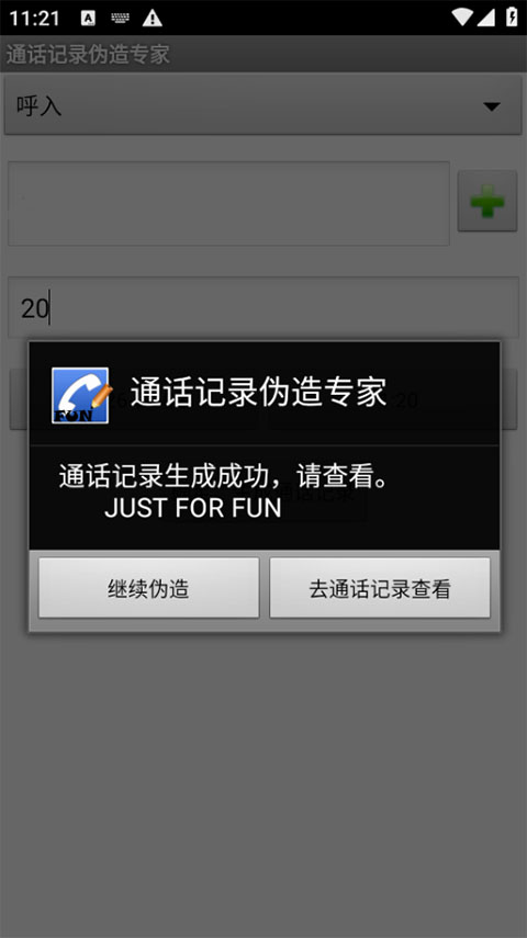 通话记录伪造专家