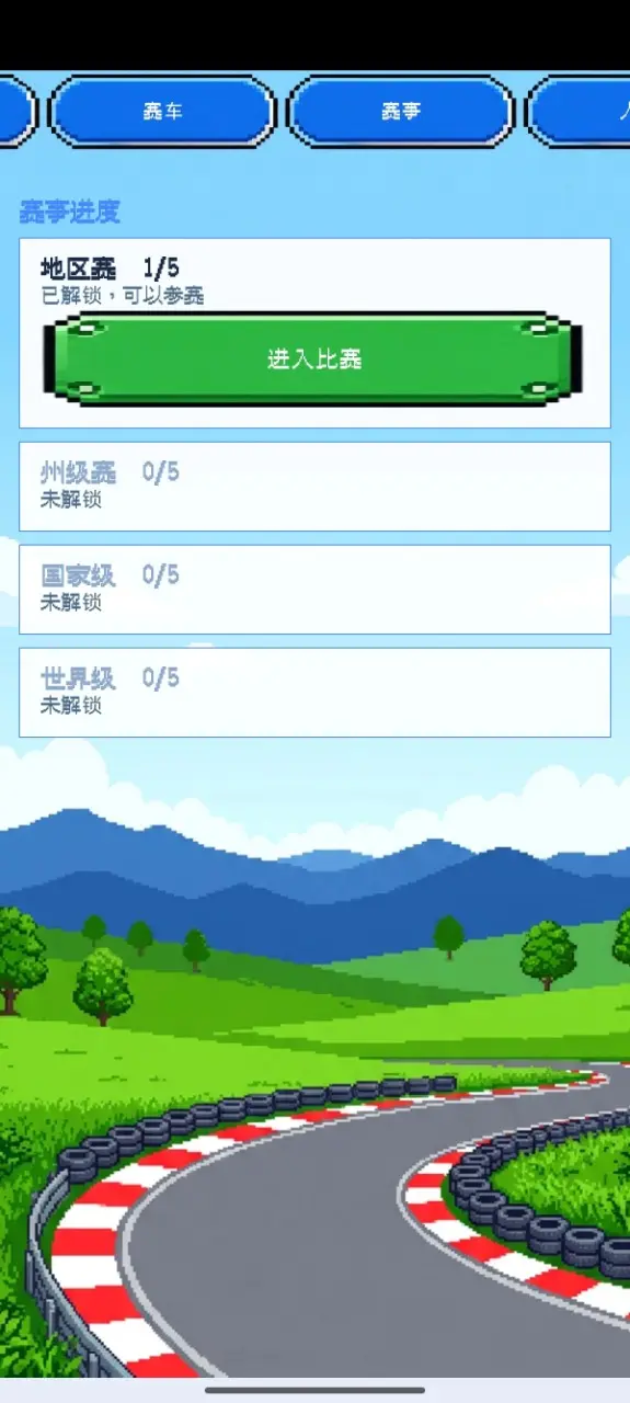 像素车队经理无限金币版