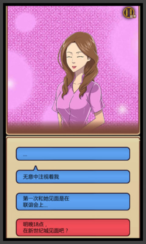 我的星座女友
