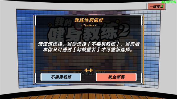 我的健身教练2