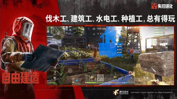 失控进化安卓版