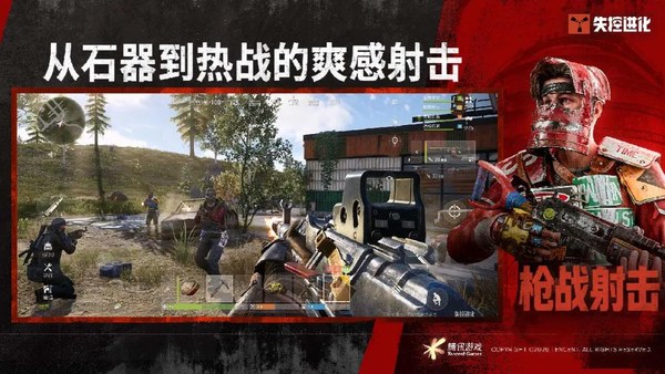 失控进化安卓版