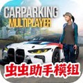 Car Parking Multiplayer