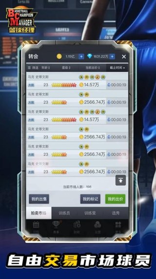 篮球经理2026汉化版