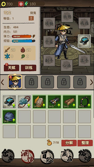 大侠模拟器免费版