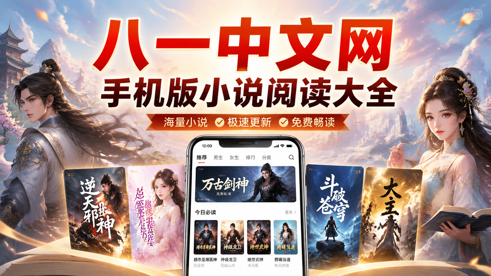 八一中文网手机版小说阅读大全