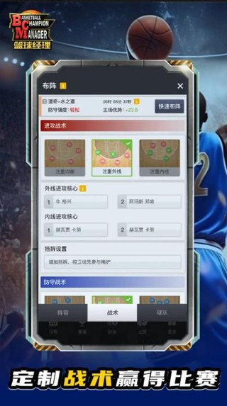 篮球经理2026汉化版