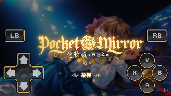 化妆镜~黄金之梦中文版