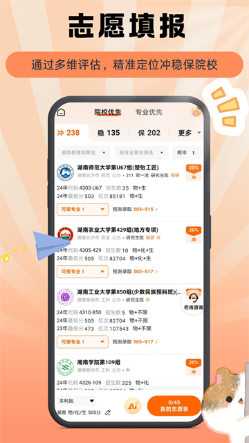 掌上志愿