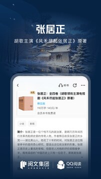 qq阅读胡歌去广告版