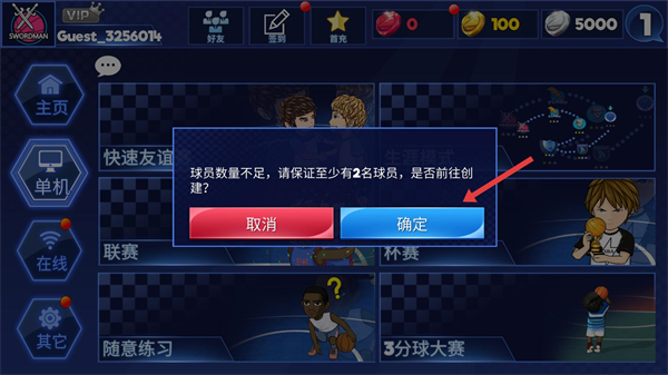 街头篮球联盟最新版
