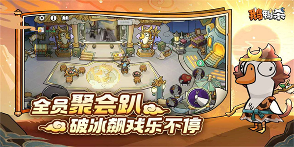 鹅鸭杀官方正版