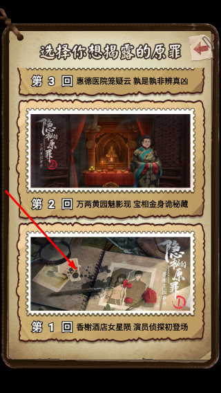隐秘的原罪2