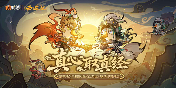 鹅鸭杀官方正版