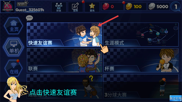 街头篮球联盟最新版