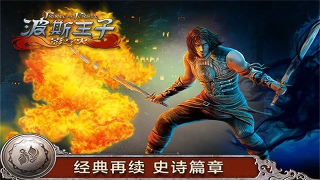 波斯王子经典版