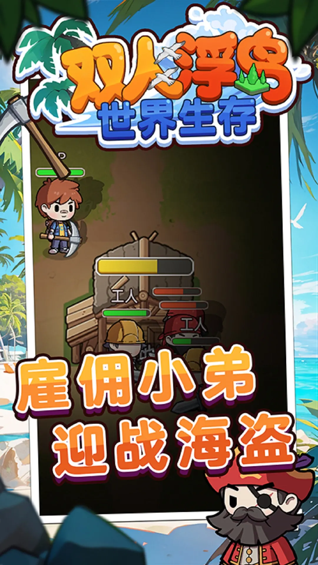 双人浮岛世界生存