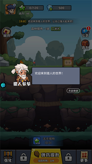 猎人前线