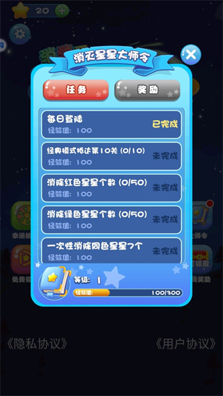 消灭星星消消乐v1.2最新版本