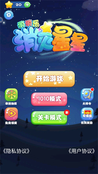 消灭星星消消乐v1.2最新版本