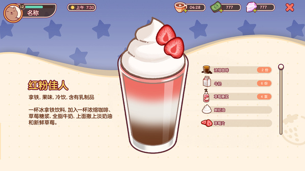 可口的咖啡美味的咖啡手机版