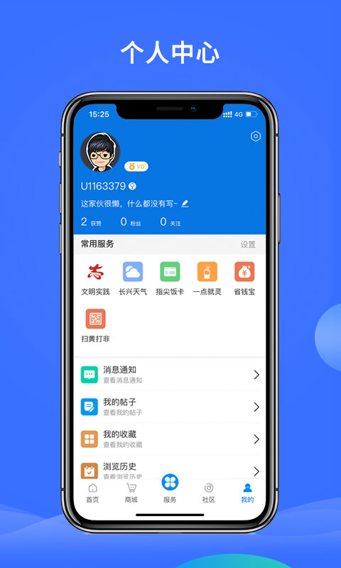 掌心长兴客户端