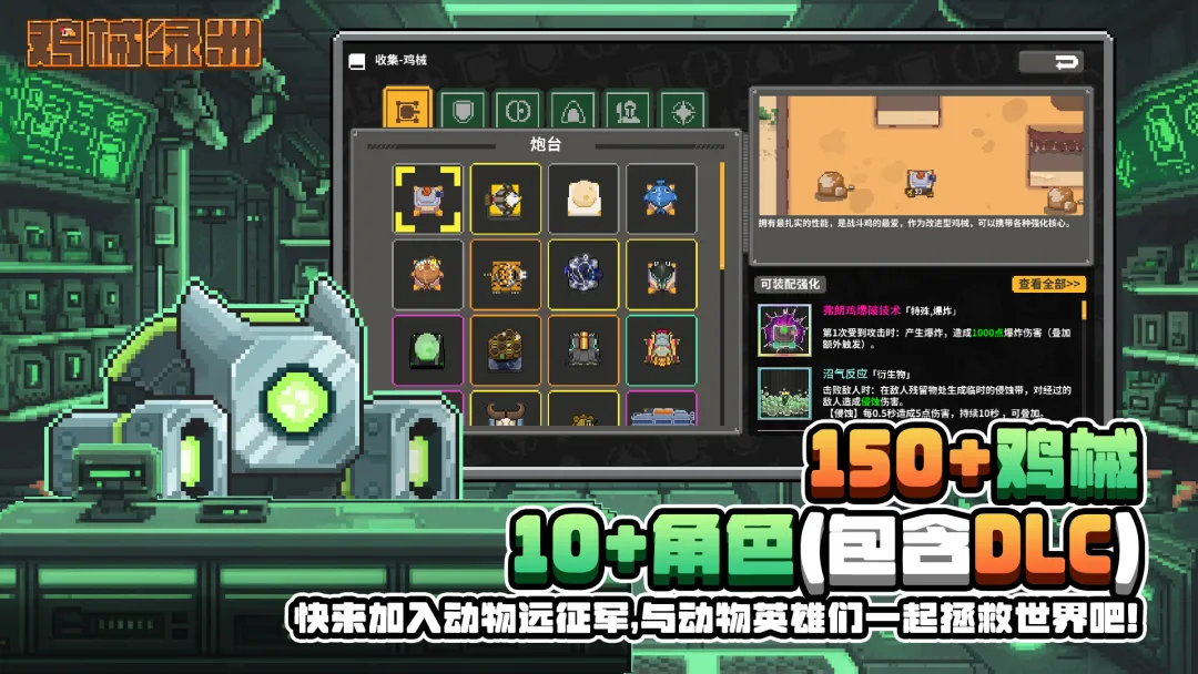 鸡械绿洲正版