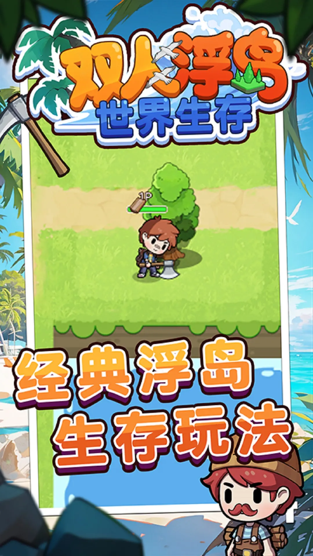 双人浮岛世界生存