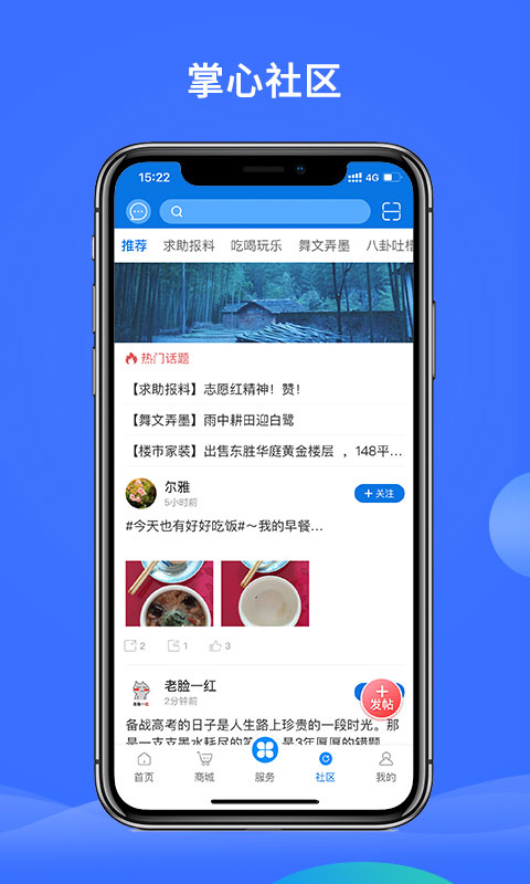 掌心长兴客户端