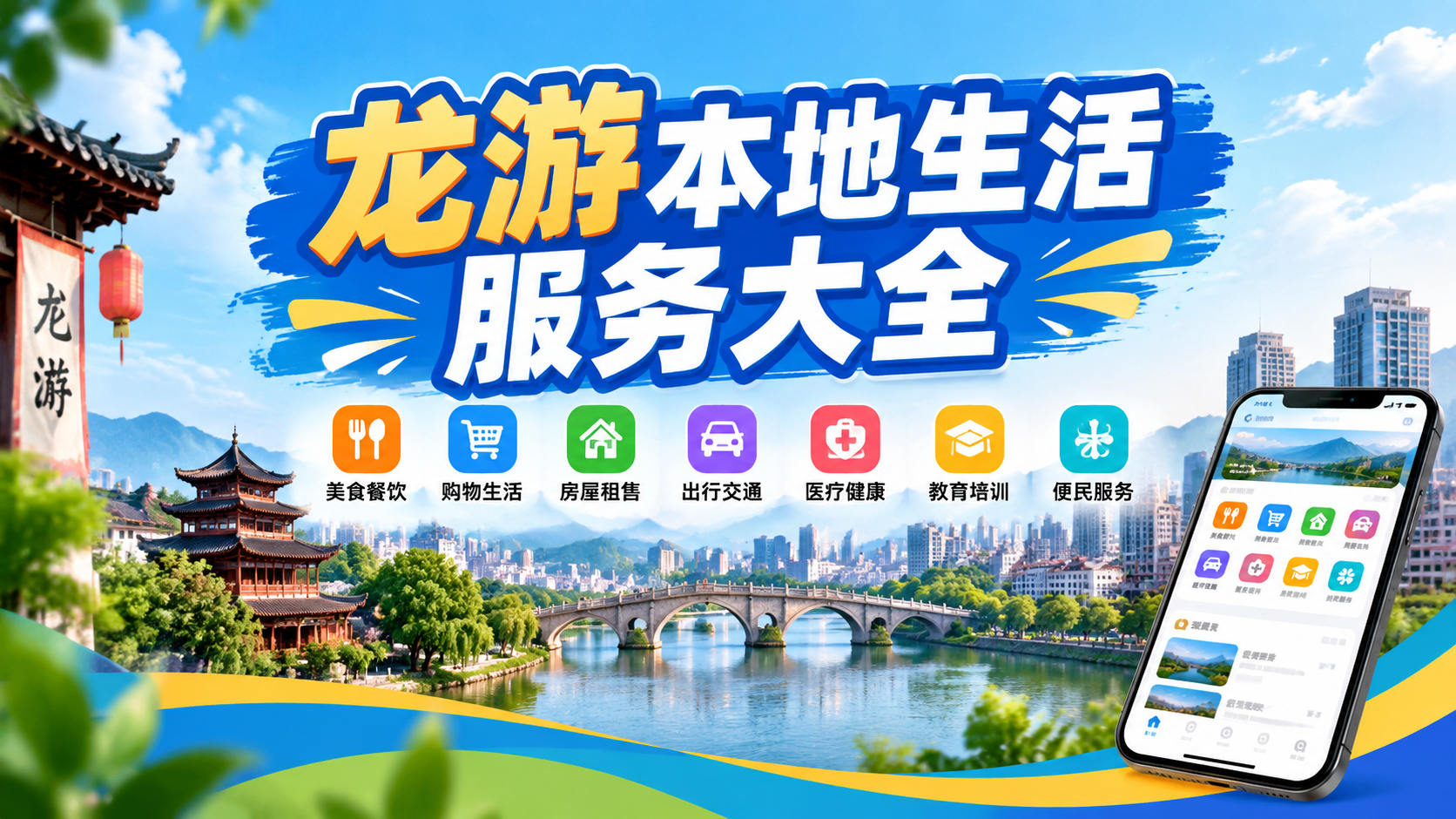 龙游本地生活服务大全