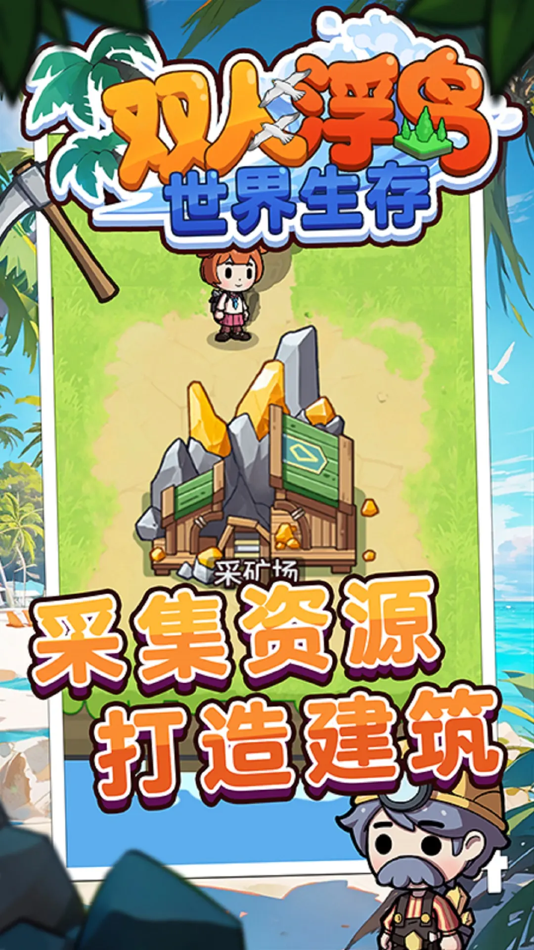 双人浮岛世界生存