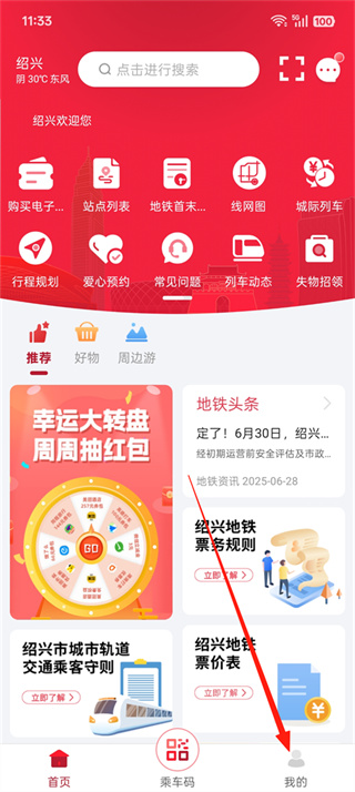 绍兴地铁