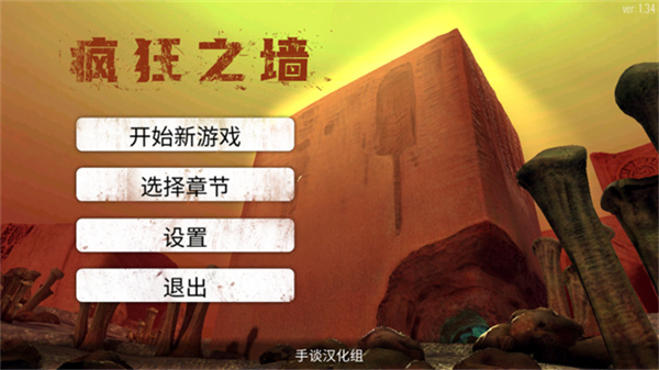 疯狂之墙
