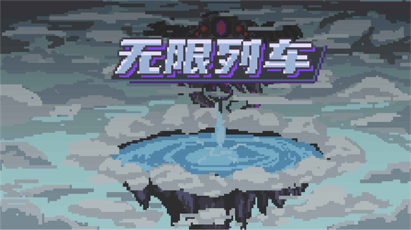 无限列车中文版