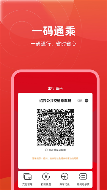 绍兴地铁