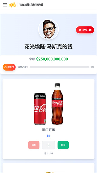 花光马斯克的钱