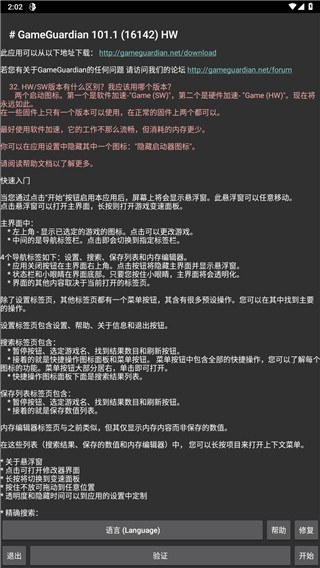 JGG黑道总裁修改器免费版