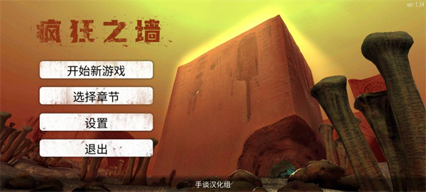 疯狂之墙