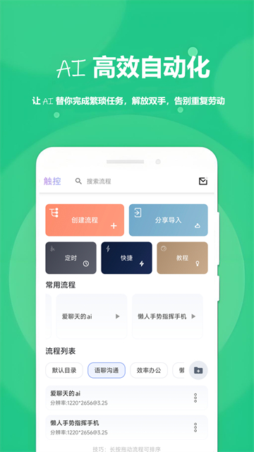 触控精灵清新版
